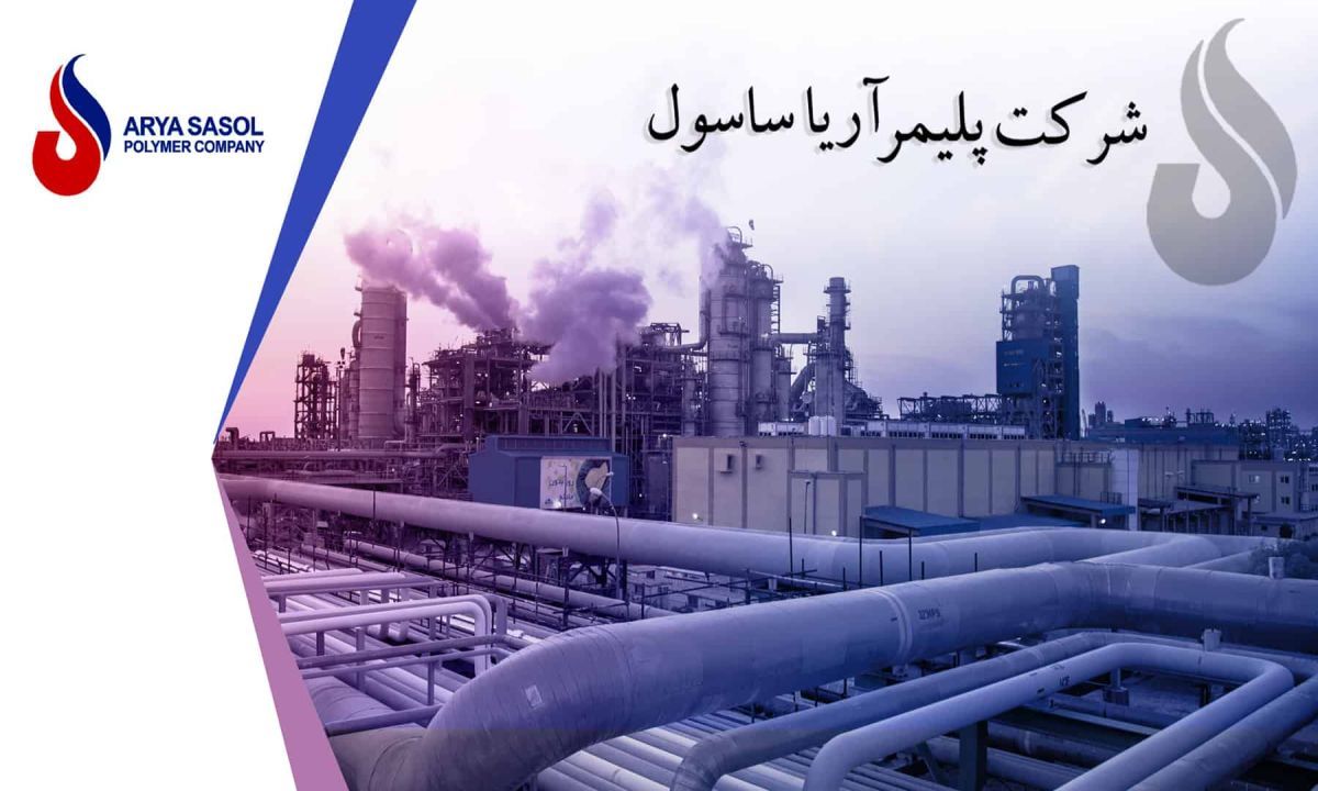بازگشت واحد الفین آریاساسول به مدار تولید با ۷۰ درصد ظرفیت