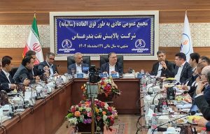 برنامه‌های پالایشگاه نفت بندرعباس روی میز سهامداران