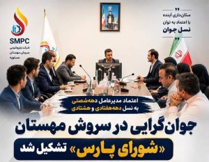جوان‌گرایی در پتروشیمی سروش مهستان؛ میدان به نسل دهه هفتادی و هشتادی