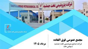 در مجمع «شجم» چه گذشت؟ | پروژه بوتادین ۷ ماه عقب افتاد