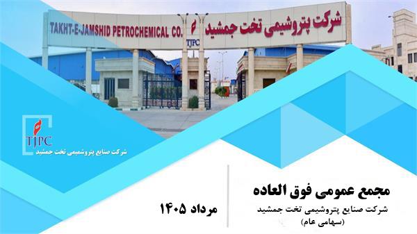 در مجمع «شجم» چه گذشت؟ | پروژه بوتادین ۷ ماه عقب افتاد
