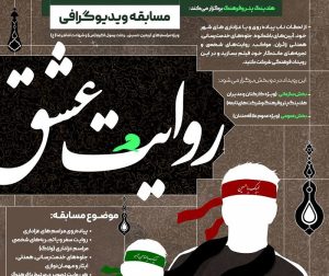 روایت عشق