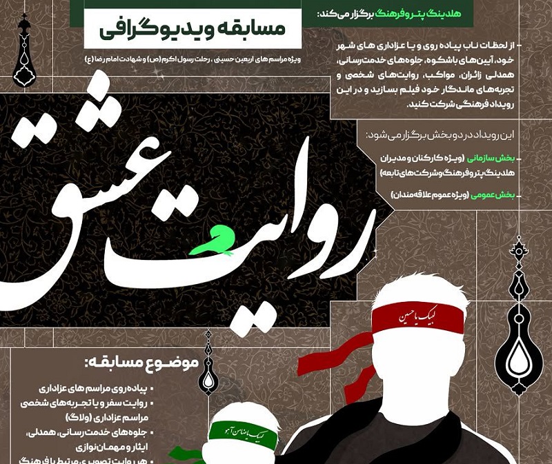 روایت عشق