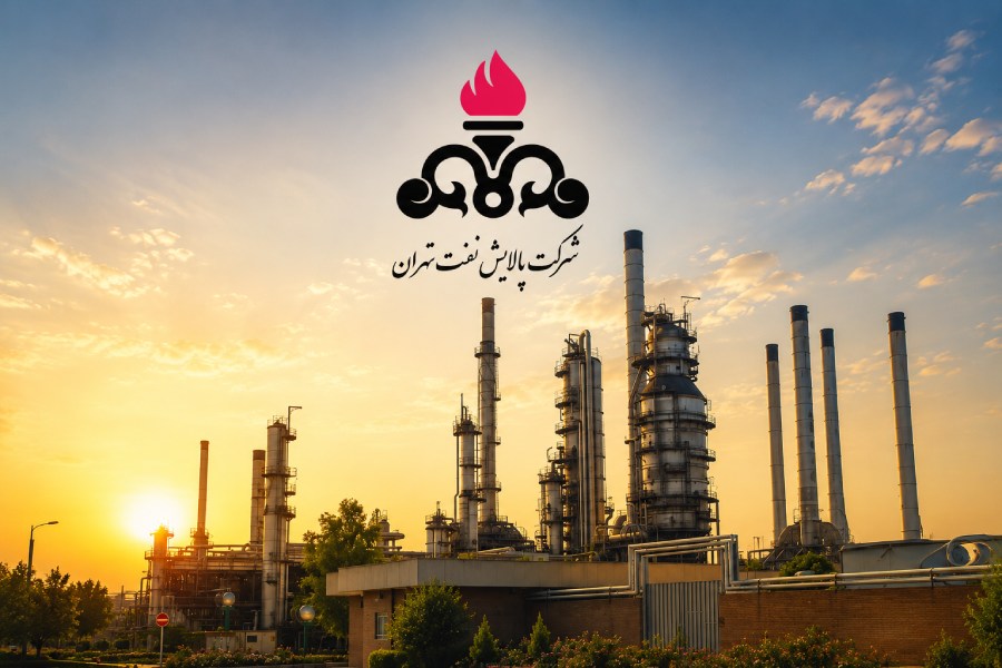 شرکت پالایش نفت تهران