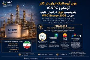 غول آروماتیک ایران در کنار آرامکو و CNPC؛ پتروشیمی نوری در فینال WPC Energy 2026