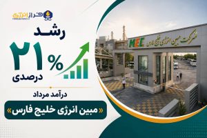 مبین انرژی 1