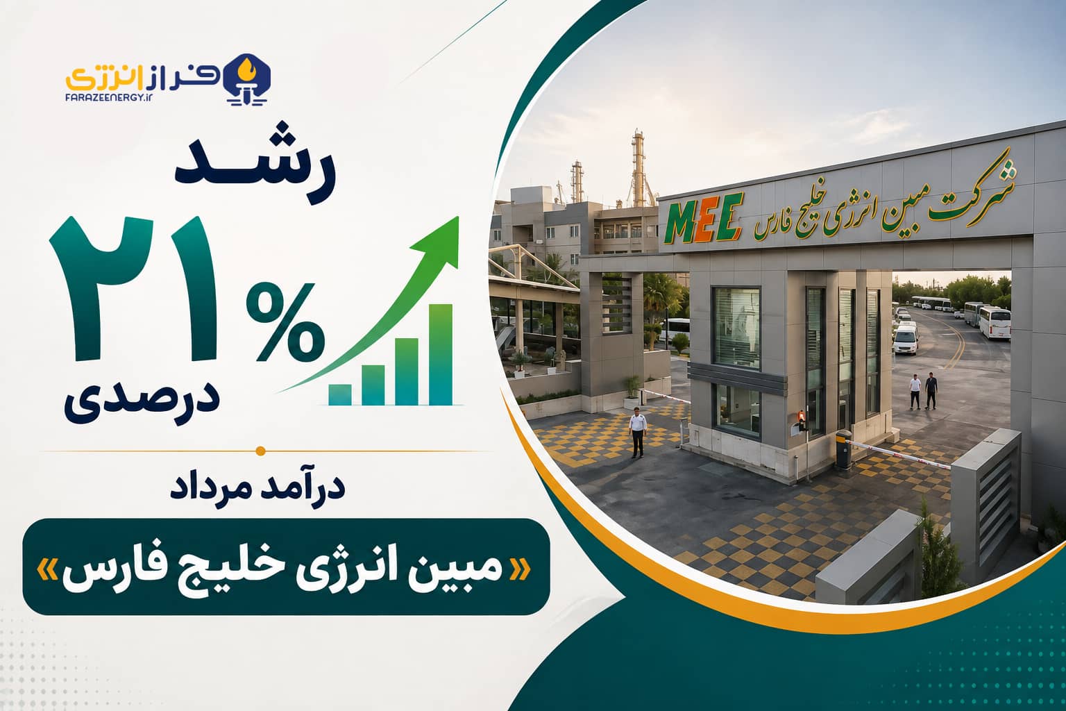 مبین انرژی 1