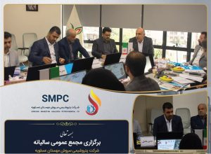 مجمع سالیانه پتروشیمی سروش مهستان عسلویه و آخرین وضعیت پروژه HDPE