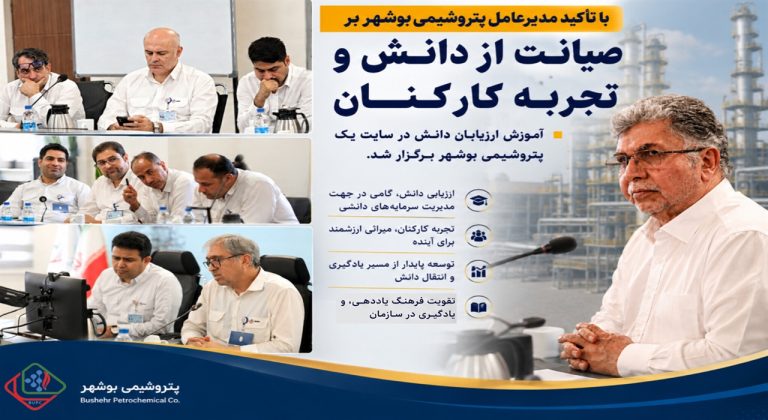 آموزش ارزیابان دانش در پتروشیمی بوشهر برگزار شد