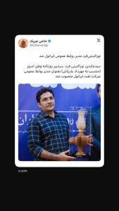 نورالدینی‌فرد مدیر روابط عمومی ایرانول شد