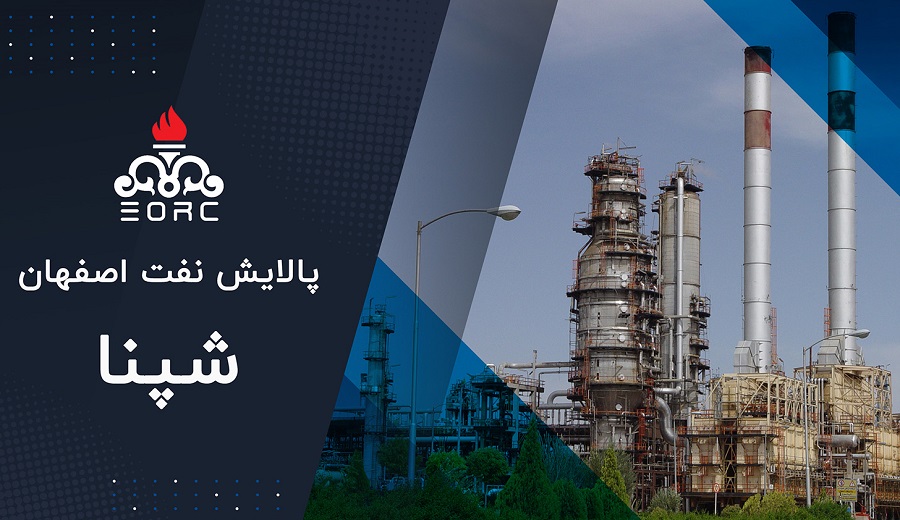 پالایش نفت اصفهان