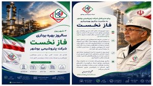 پتروشیمی بوشهر