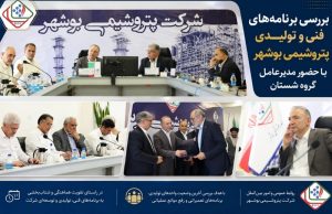 پتروشیمی بوشهرشستان