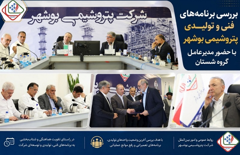 پتروشیمی بوشهرشستان