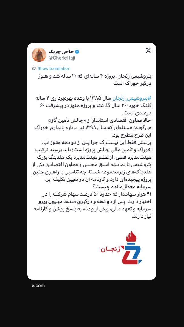 پتروشیمی زنجان؛ پروژه ۴ ساله‌ای که ۲۰ ساله شد و هنوز درگیر خوراک است