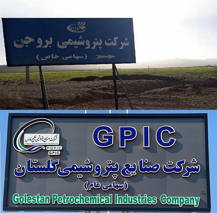 پیشرفت پتروشیمی گلستان و بروجن روی یک درصد متوقف ماند
