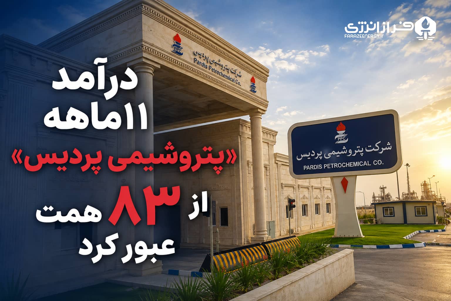 پردیس 1