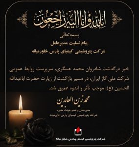 پیام تسلیت