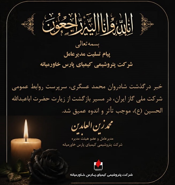 پیام تسلیت