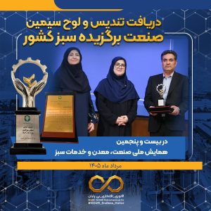چهارمین افتخار سبز پتروشیمی نوری؛ حاصل عملکرد محیط‌زیستی و فناورانه