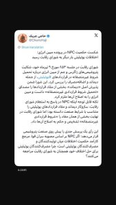 ‏اختلافات یوتیلیتی بار دیگر به شورای رقابت رسید