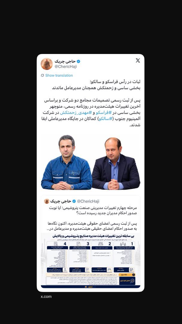 ‏بخشی ساسی و زحمتکش همچنان مدیرعامل ماندند