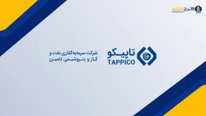 تاپیکو: بدهی نفت ستاره تسویه شد؛ پتروشیمی آبادان به تولید بازگشت