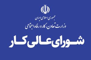 بازنگری دستمزد کارگران در انتظار دعوت‌نامه وزارت کار