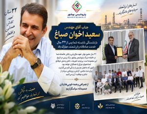 ۳۲ سال تجربه و افتخار؛ پایان یک مسیر حرفه‌ای و آغاز فصلی تازه