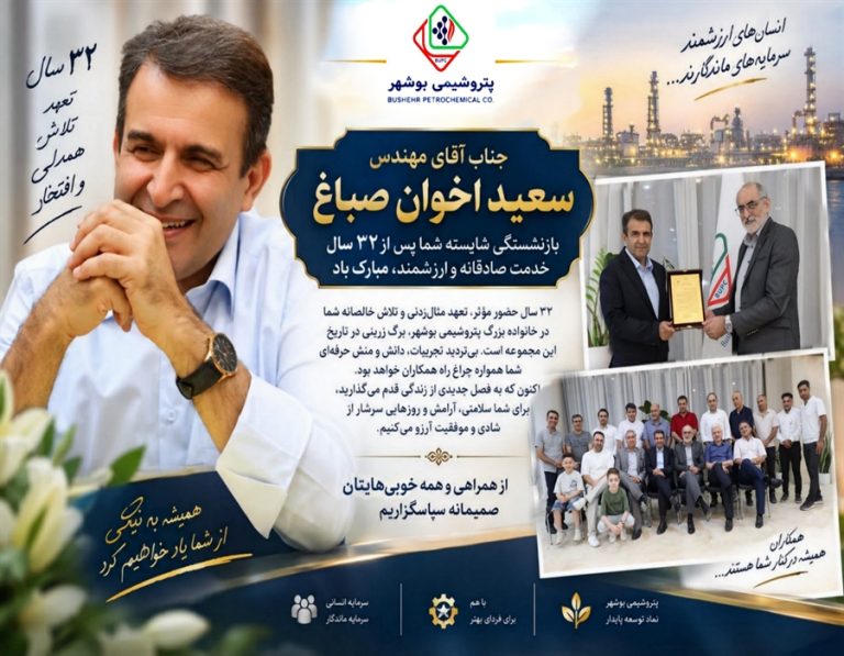 ۳۲ سال تجربه و افتخار؛ پایان یک مسیر حرفه‌ای و آغاز فصلی تازه