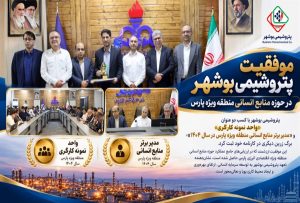پتروشیمی بوشهر دو عنوان برتر منابع انسانی در منطقه ویژه پارس گرفت
