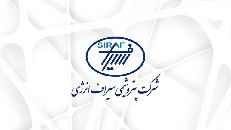 ترکیب هیئت‌مدیره پتروشیمی سیراف انرژی مشخص شد
