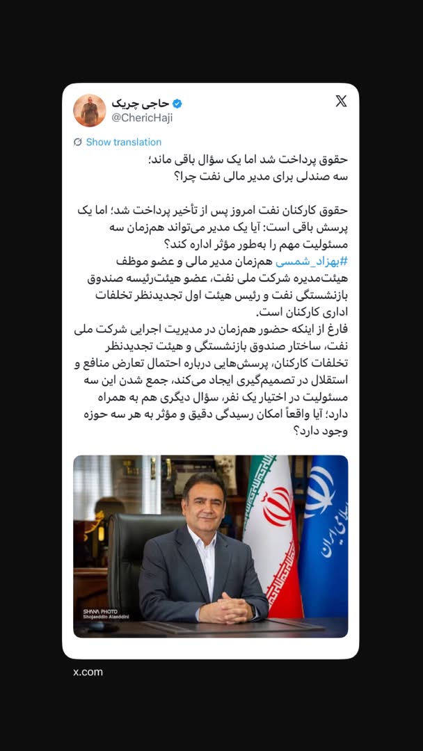 سه صندلی برای مدیر مالی نفت چرا؟