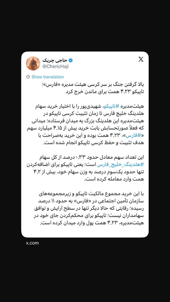 بالا گرفتن جنگ بر سر کرسی هیئت مدیره «فارس»