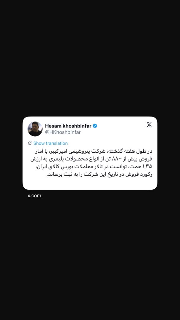 رکوردشکنی «امیرکبیر» در بورس کالا با فروش بیش از ۸۸۰۰ تن پلیمر
