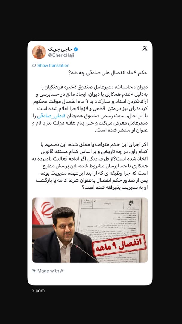 حکم ۹ ماه انفصال علی صادقی چه شد؟