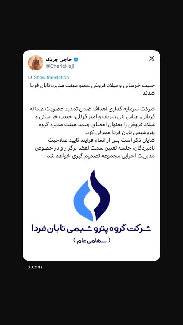 حبیب خرسانی و میلاد فروغی عضو هیئت مدیره تابان فردا شدند