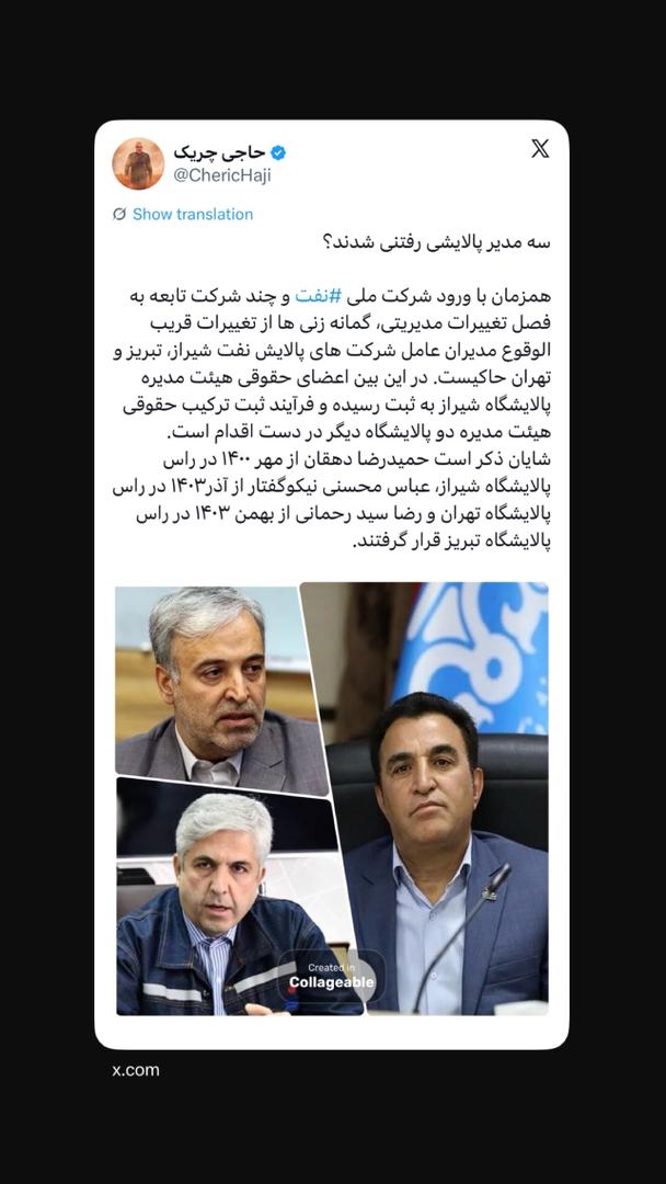 سه مدیر پالایشی رفتنی شدند؟