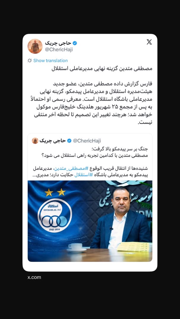 مصطفی متدین گزینه نهایی مدیرعاملی استقلال