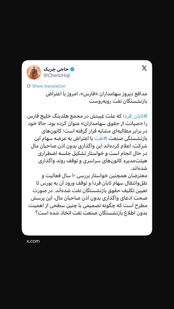 مدافع دیروز سهامداران «فارس»، امروز با اعتراض بازنشستگان نفت روبه‌روست