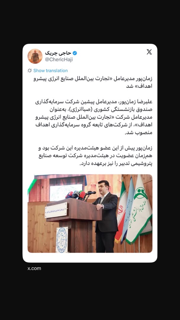 زمان‌پور مدیرعامل «تجارت بین‌الملل صنایع انرژی پیشرو اهداف» شد