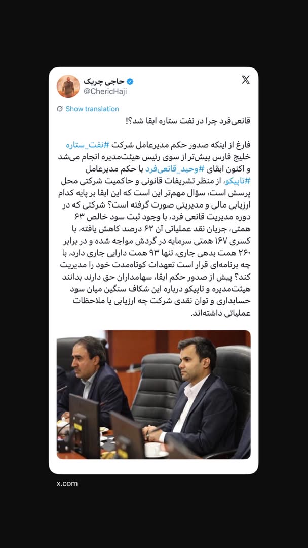 قانعی‌فرد چرا در نفت ستاره ابقا شد؟!