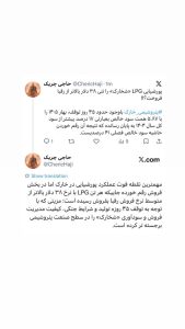 پورضیایی LPG «شخارک» را تنی ۳۸ دلار بالاتر از رقبا فروخت؟!!