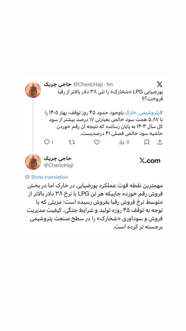 پورضیایی LPG «شخارک» را تنی ۳۸ دلار بالاتر از رقبا فروخت؟!!