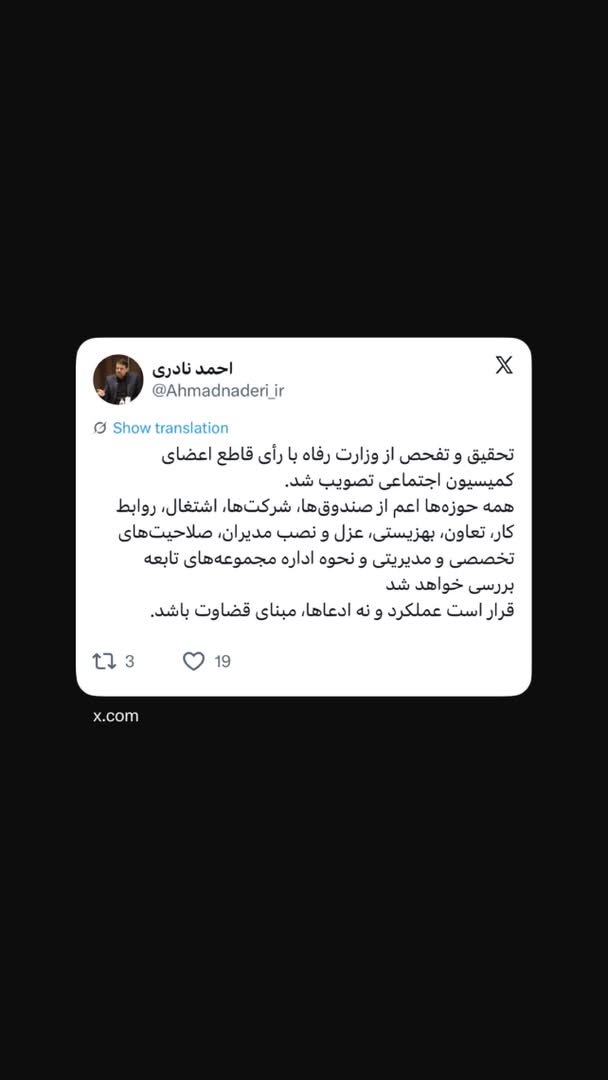 تحقیق و تفحص از وزارت کار کلید خورد