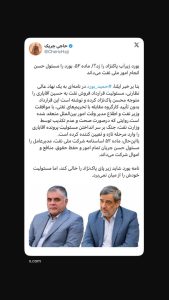 بورد زیرآب پاکنژاد را زد؟/ ماده ۵۲، بورد را مسئول حسن انجام امور ملی نفت می‌داند