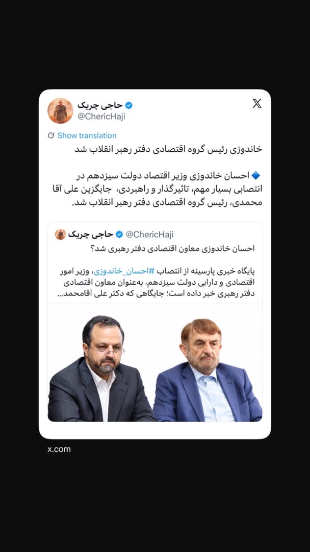 خاندوزی رئیس گروه اقتصادی دفتر رهبر انقلاب شد