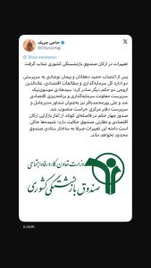 تغییرات در ارکان صندوق بازنشستگی کشوری شتاب گرفت