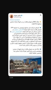 جنگ NPC و شورای رقابت بر سر خوراک پارک استایرن عسلویه بالا گرفت