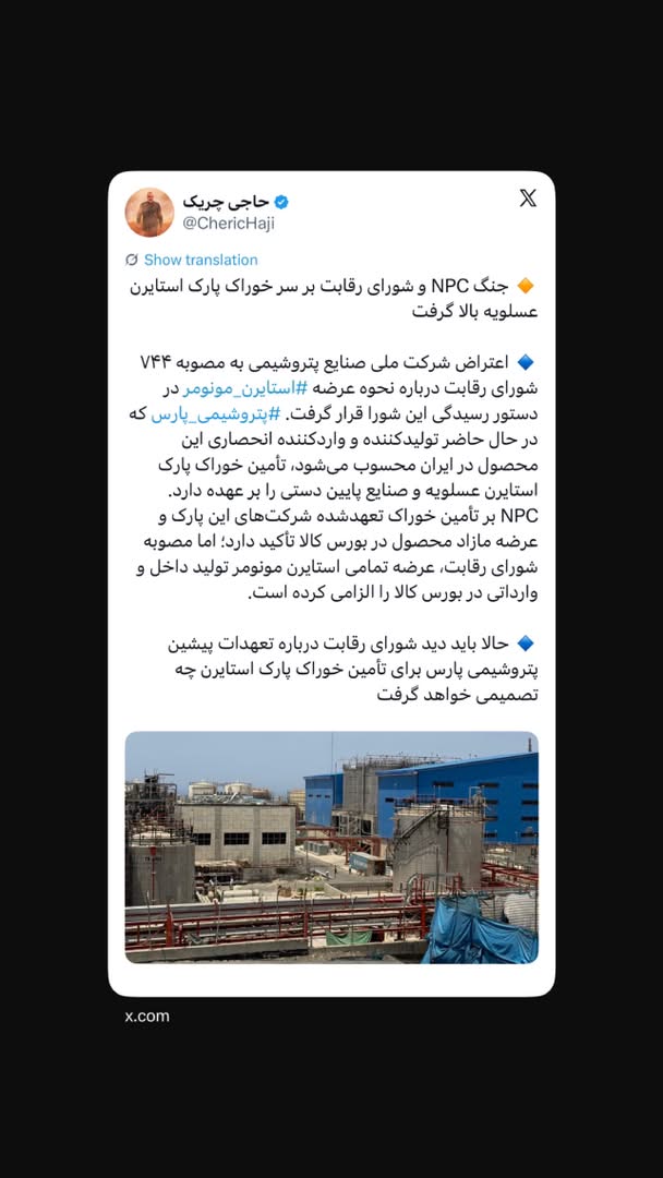 جنگ NPC و شورای رقابت بر سر خوراک پارک استایرن عسلویه بالا گرفت